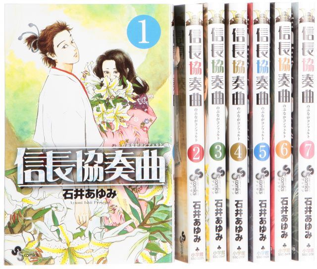 【最安値，高品質】 【中古】【非常に良い】信長協奏曲 コミック 1-7巻 セット (ゲッサン少年サンデーコミックス) その他