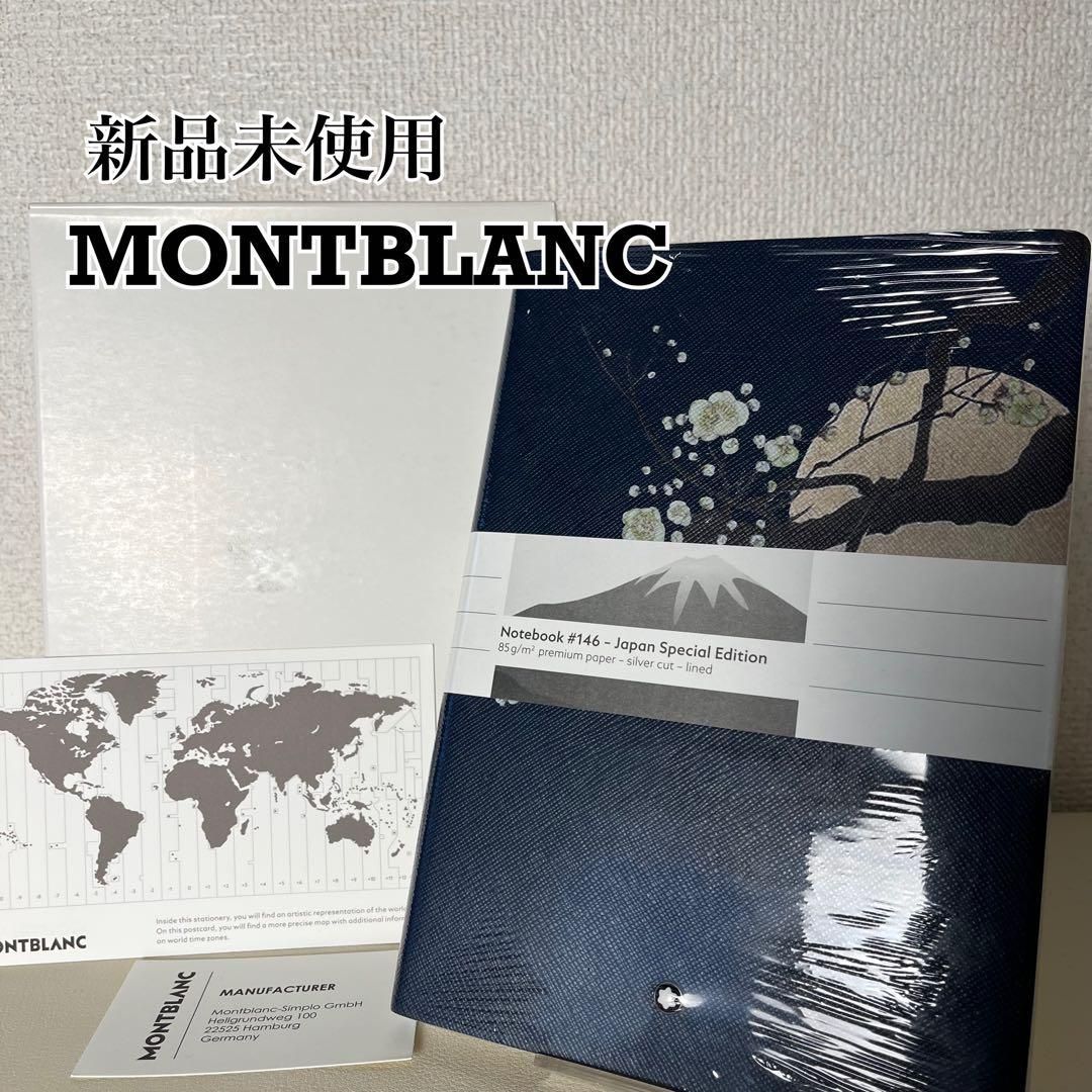 ♥ MONTBLANC ノートブック