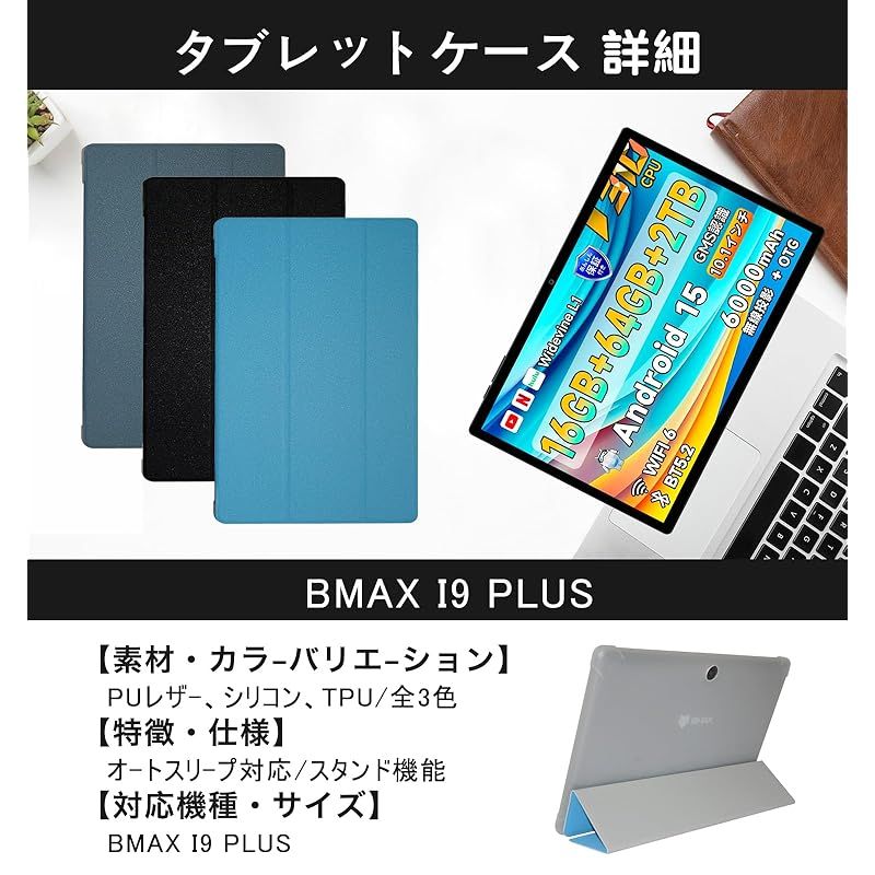 新品】 【BMAX I9 PLUS専用 ケース 他機種非対応】For BMAX I9 PLUS