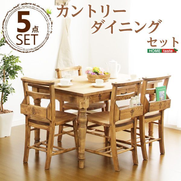 4人掛 カントリー ダイニング5点セット［テーブル(幅120cm)チェア4脚］　　　　天然木 フレンチカントリー ダイニング テーブル チェア 4人家族 ファミリー