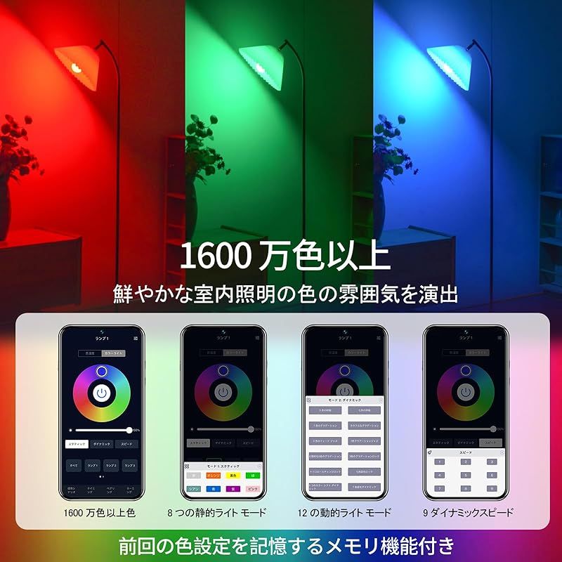 JOYIDEAVA LEDフロアランプ、リモコンとアプリコントロール付き、無