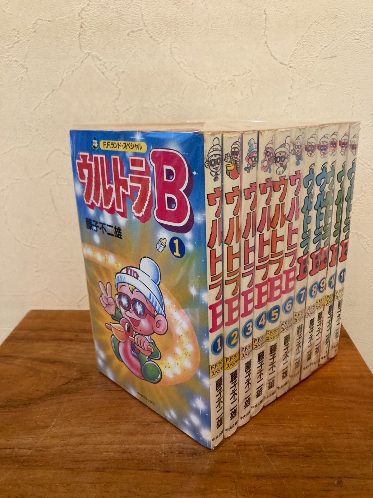 ウルトラB 全巻セット 1-11 藤子不二雄 中央公論社 - メルカリ