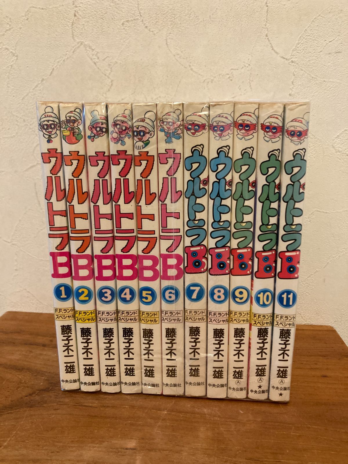 ウルトラB 全巻セット 1-11 藤子不二雄 中央公論社 - メルカリ
