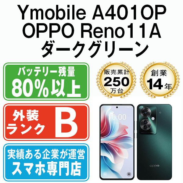 OPPO Reno11A ダークグリーン 本体 SIMフリー メルカリ便 oppo Reno11A 8GB 128GB ダークグリーン - メルカリ