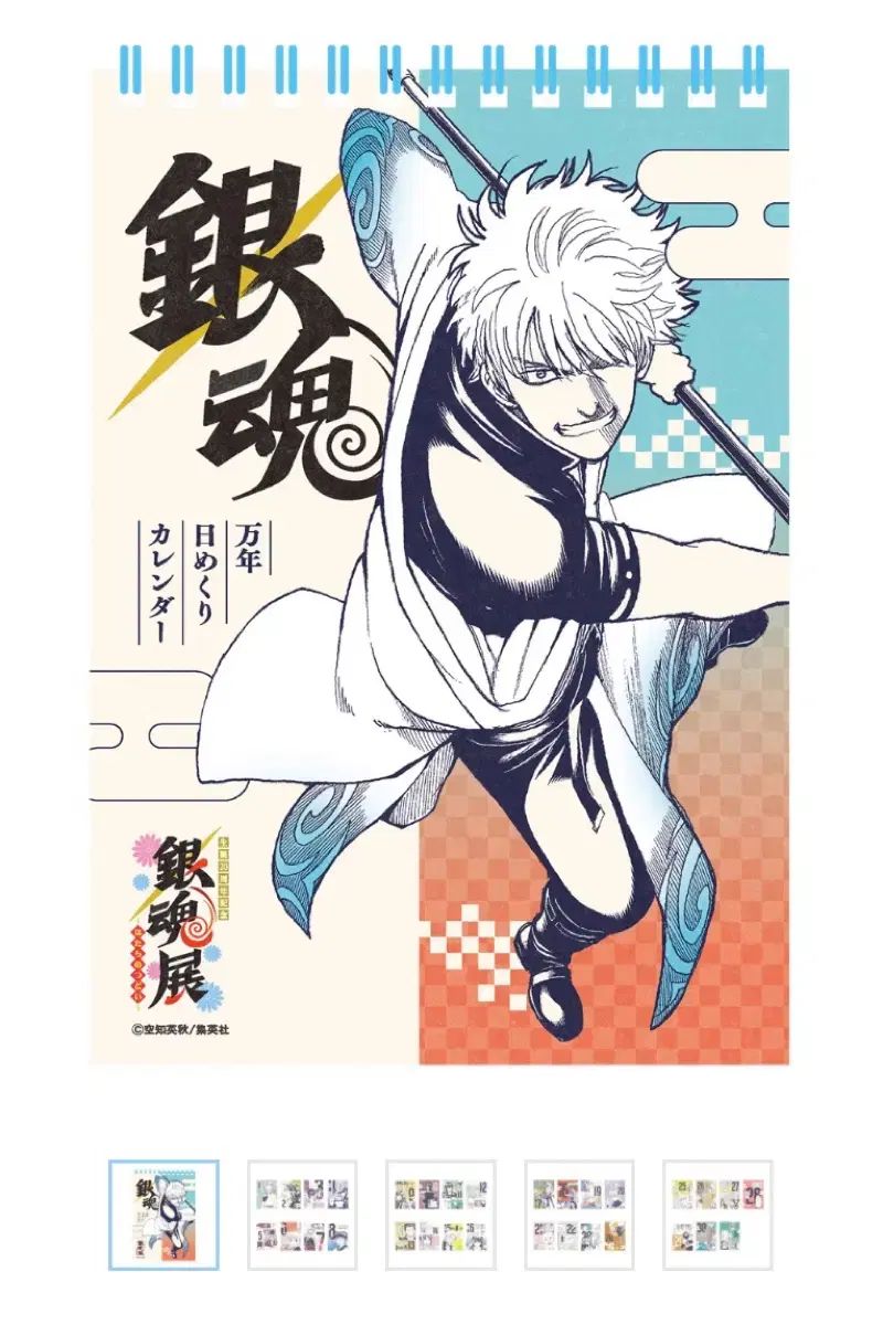 銀魂 万年カレンダー 日めくりカレンダー 銀魂展 銀時 土方（ヒジカタ