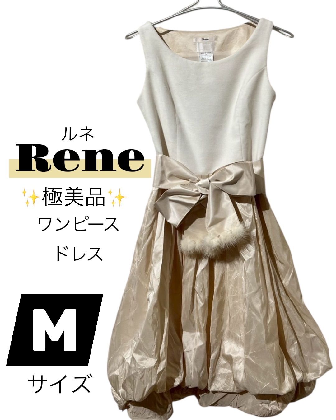 ⭐️極美品⭐️ Rene ルネ ワンピース バルーン スカート M 36 ホワイト ベルト付き ひざ丈 ノースリーブ 通年 白 重ね着 ドレス パーティ