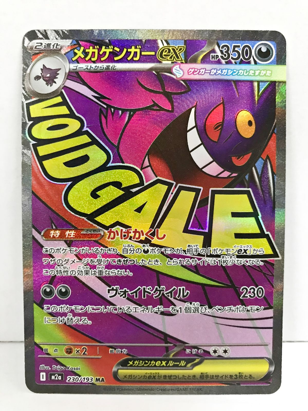 29. メガゲンガーex M2a 230/193 MA エラーカード ポケモンカード