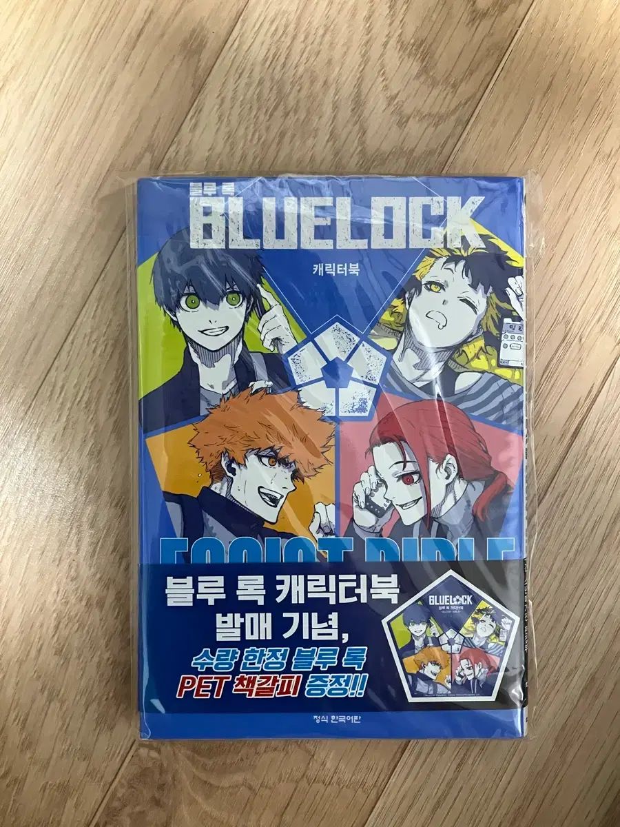 ブルーロック 漫画 1-30 凪EP キャラクターBOOK