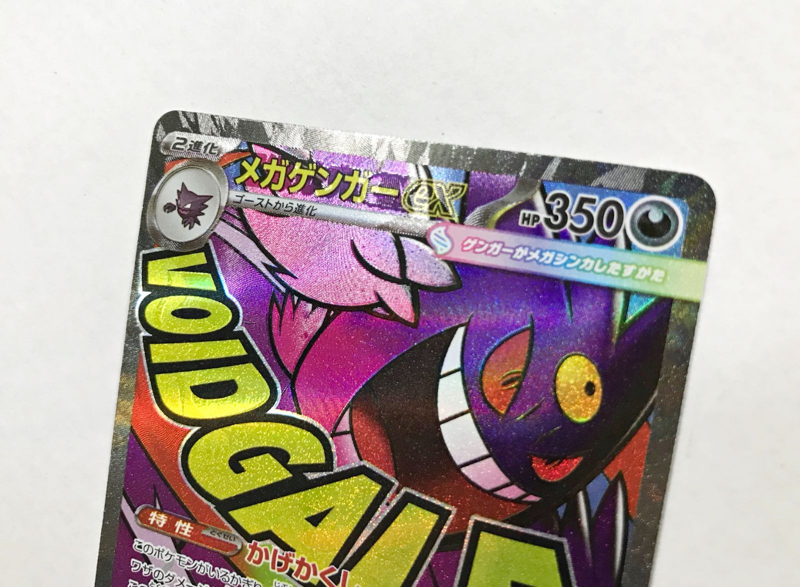 29. メガゲンガーex M2a 230/193 MA エラーカード ポケモンカード