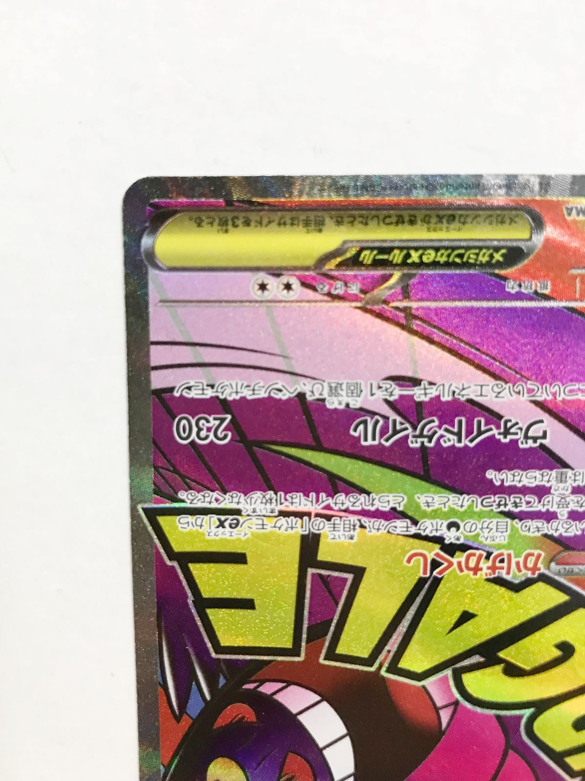 29. メガゲンガーex M2a 230/193 MA エラーカード ポケモンカード