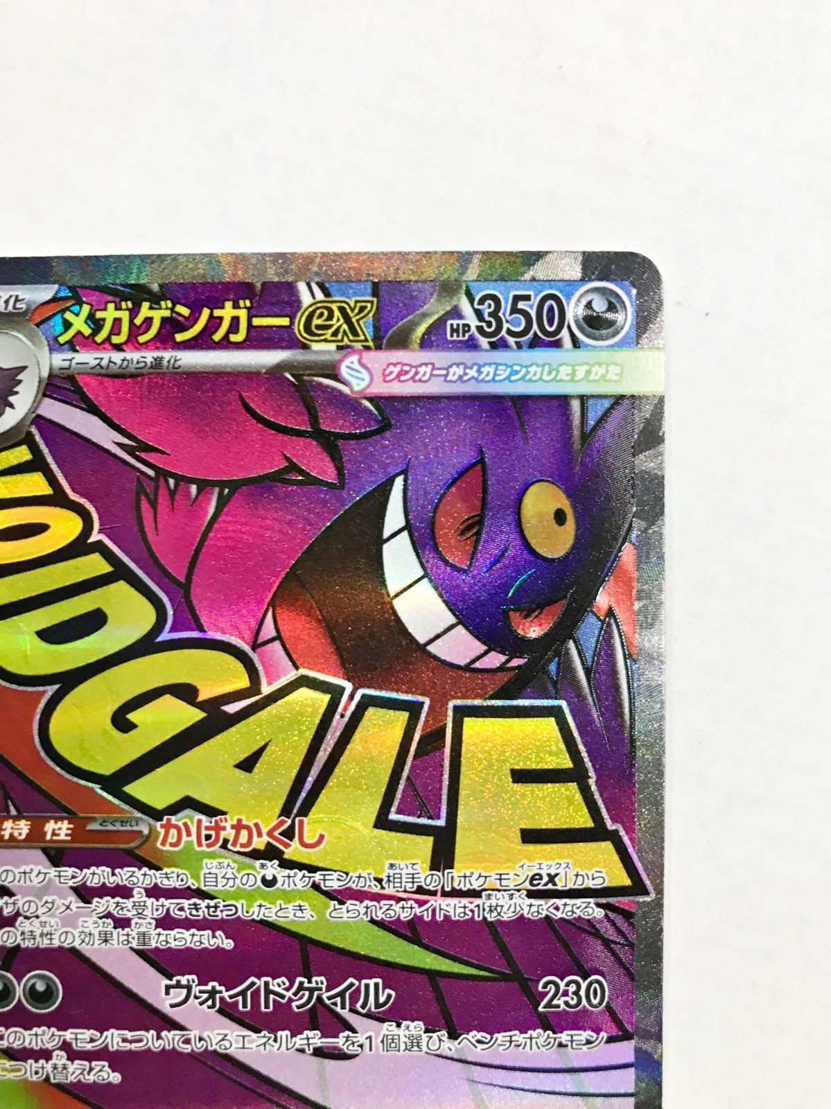 29. メガゲンガーex M2a 230/193 MA エラーカード ポケモンカード