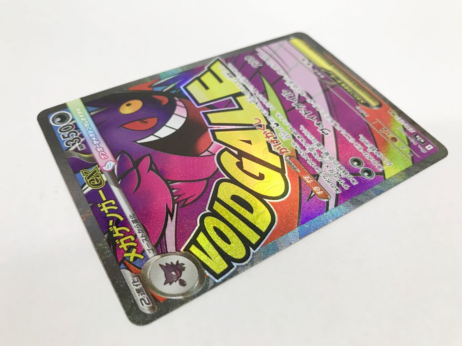 29. メガゲンガーex M2a 230/193 MA エラーカード ポケモンカード