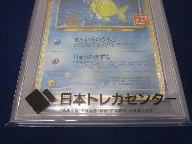  鑑定品PSA 10 トレカ ポケモンカード s 8 a-P 010|025 ひかるコイキング 25 th その他 トレーディングカード
