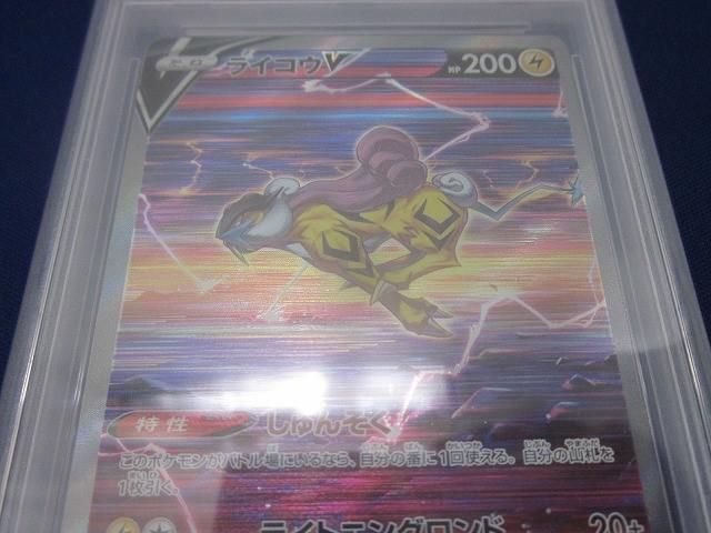  鑑定品PSA 10 トレカ ポケモンカード s 12 a 218 172 ライコウV SAR その他 トレーディングカード