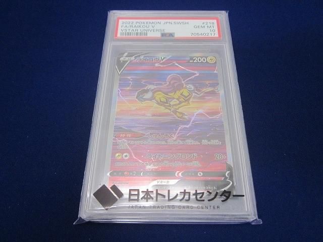 鑑定品PSA 10 トレカ ポケモンカード s 12 a 218 172 ライコウV SAR