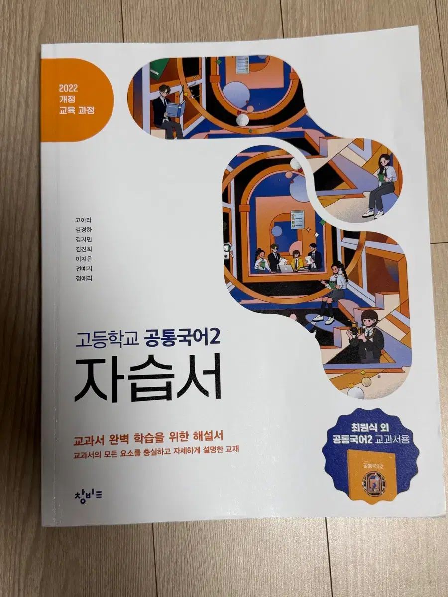 第2章 筆記した高1 チャンビ 共通韓国語2 参考書（22改訂） 第2章 筆記した高1 チャンビ 前田真彦 |本 通販