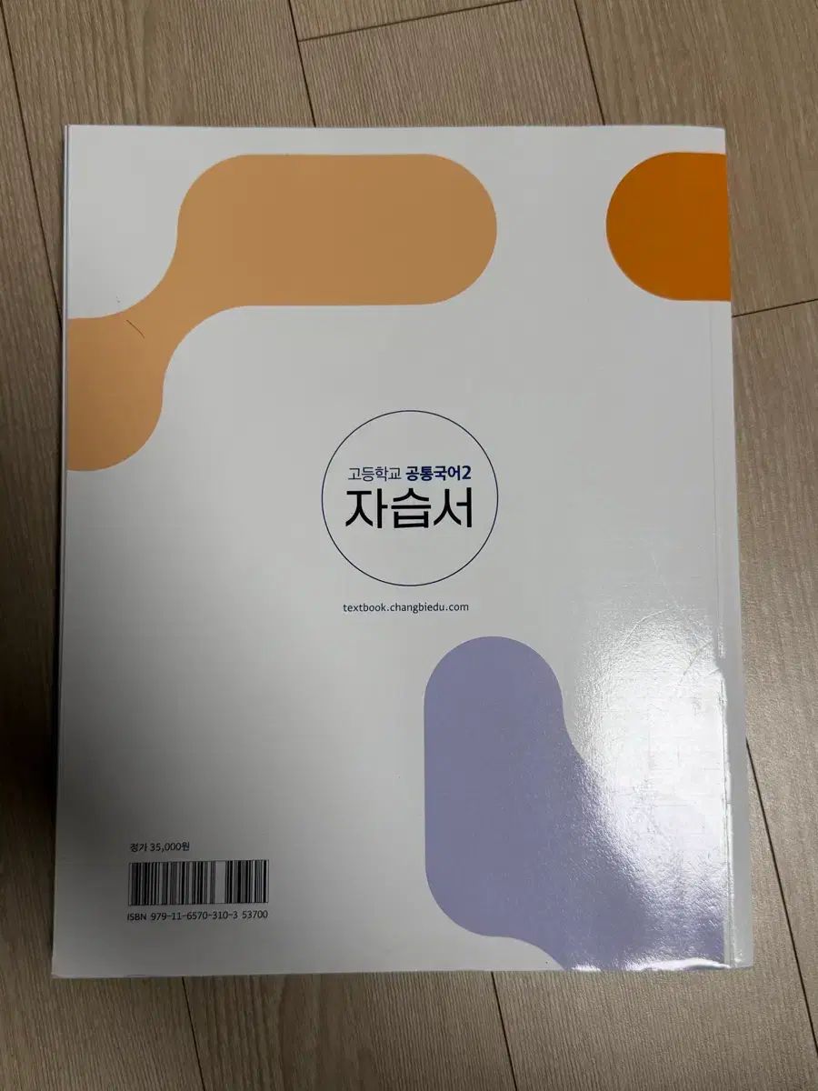 第2章 筆記した高1 チャンビ トップ 共通韓国語2 参考書（22改訂） 第2