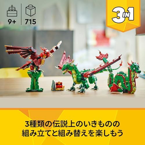  レゴ LEGO クリエイター 中世のドラゴン おもちゃ 玩具 プレゼント ブロック 男の子 女の子 子供 9歳 10歳 11歳 小学生 動物 生き物 31161 po ffe 82634 計量カップ ボウルセット その他 キッチン 食器