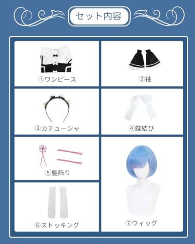 ウィッグ付き レム