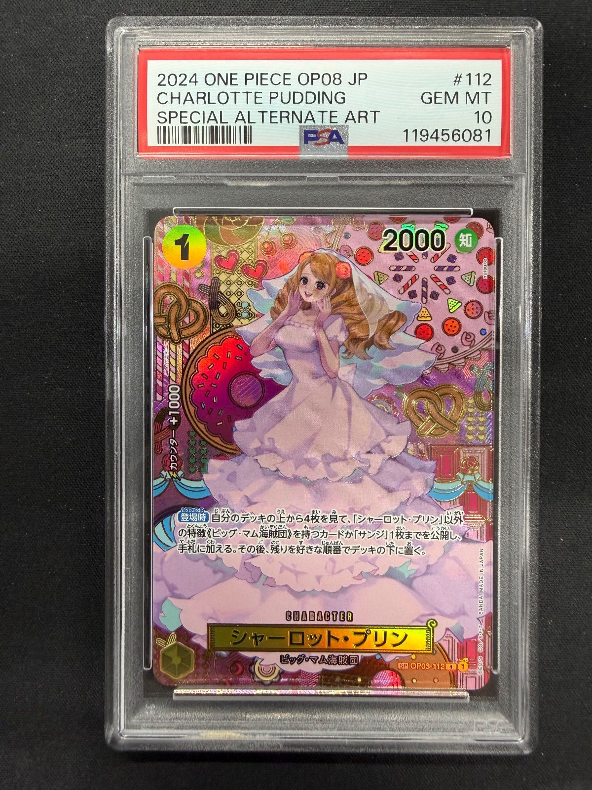ワンピースカード プリン SP OP03 PSA10 - メルカリ