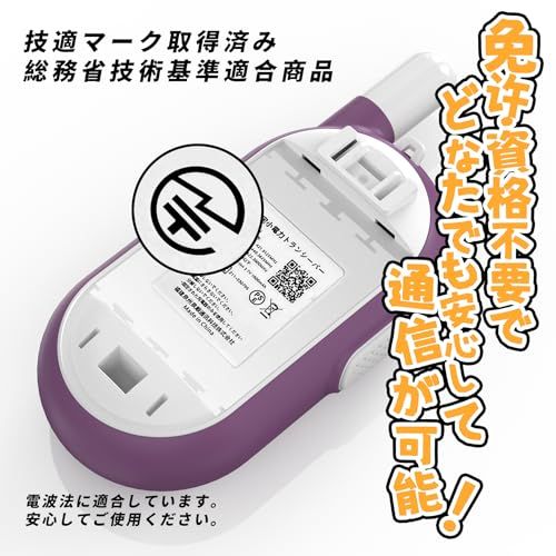 家庭 親子向け Talkpod 充電式 特定小電力 トランシーバー 総務省技術基準適合商品オレンジ パープル ホワイトボタン po 0 d f 8 c 11