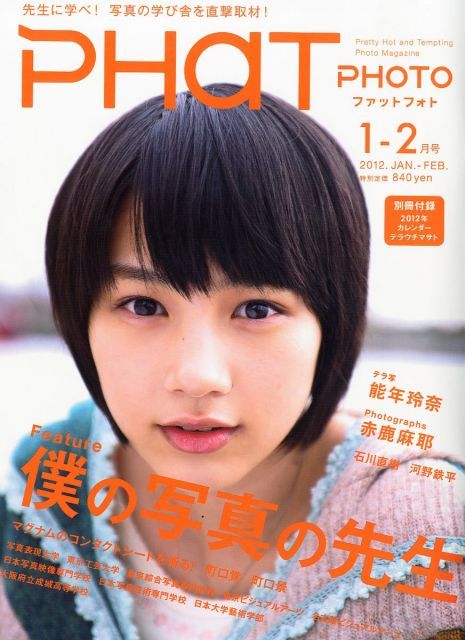 【中古】【非常に良い】PHaT PHOTO (ファットフォト) 2012年 02月号 [雑誌]