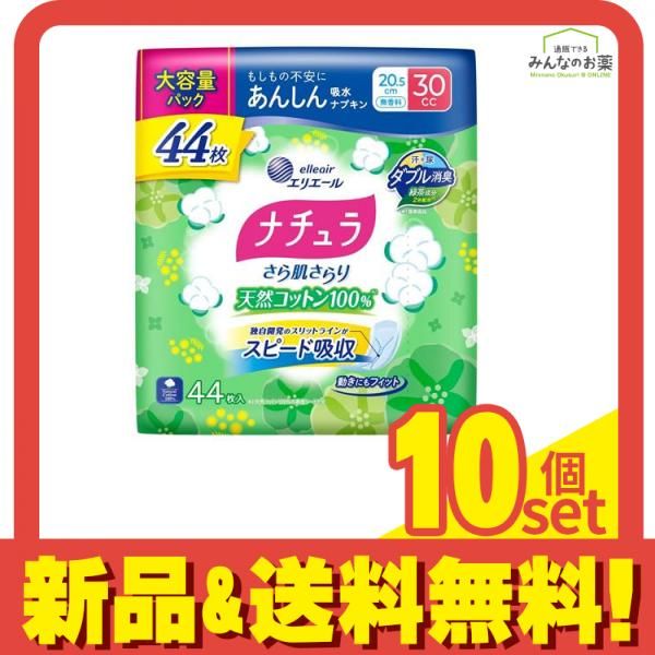 ナチュラ さら肌さらり 天然コットン あんしん吸水ナプキン 20.5 cm 30 cc 大容量 入 セット まとめ売り
