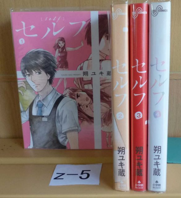 漫画 【】【非常に良い】セルフ コミック 1-4巻セット (ビッグコミックス)