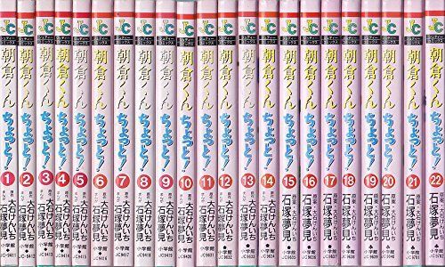中古】【非常に良い】朝倉くん ちょっと! コミック 1-22巻セット (ジュ
