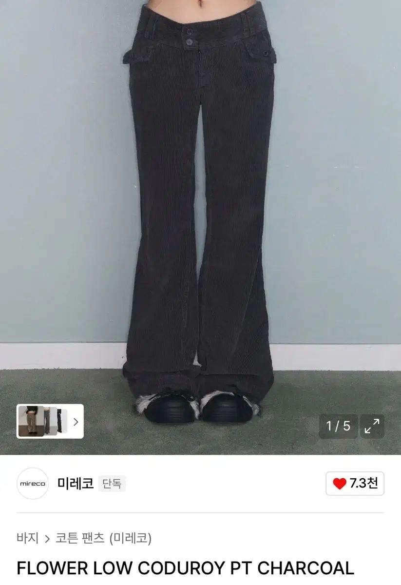 ミレコ フラワー ロー コーデュロイ パンツ