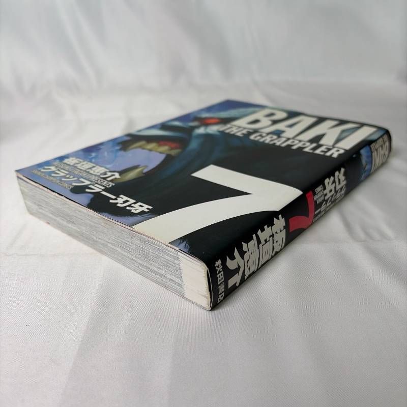 B632 秋田書店 少年チャンピオンコミックス 板垣恵介 グラップラー刃牙