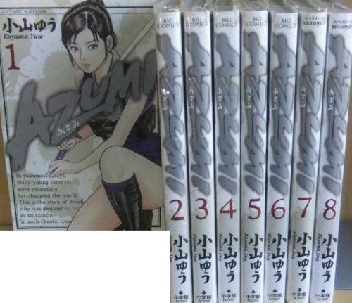 【中古】【非常に良い】AZUMI-あずみ- コミックセット (ビッグ コミックス) [マーケットプレイスセット]