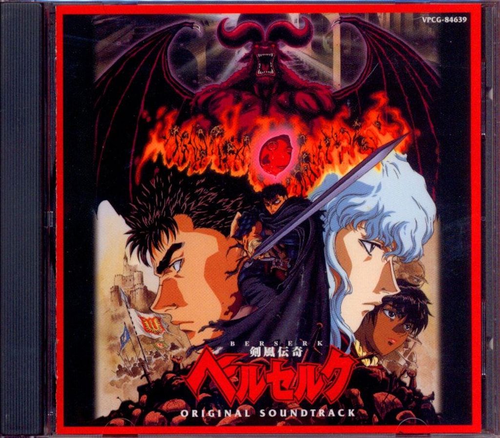 アニメCD 平沢進 剣風伝奇ベルセルク オリジナルサウンドトラック
