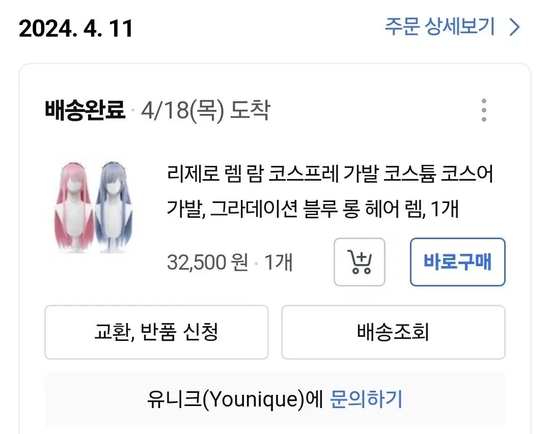 コスプレ服 ウィッグ