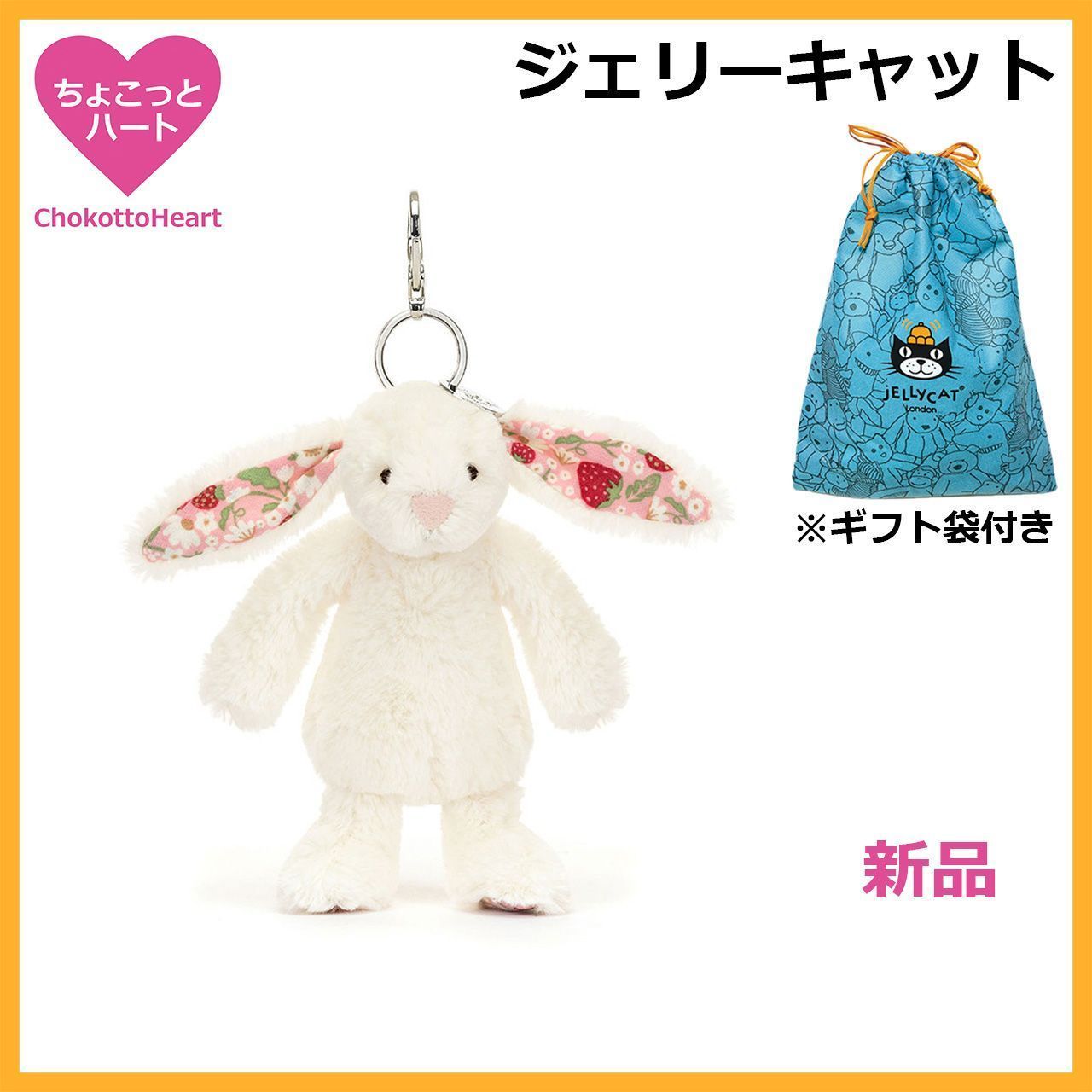 新品 ジェリーキャット ブロッサムクリームベリーバニー ぬいぐるみ