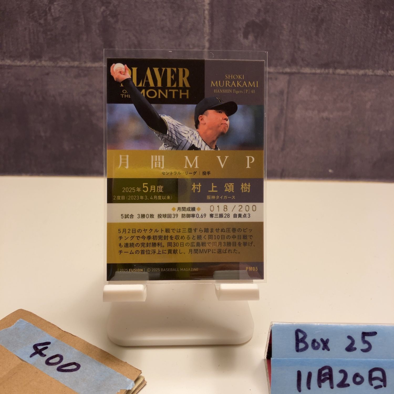 2025 BBM Fusion 村上頌樹 018/200 阪神タイガース Player of the