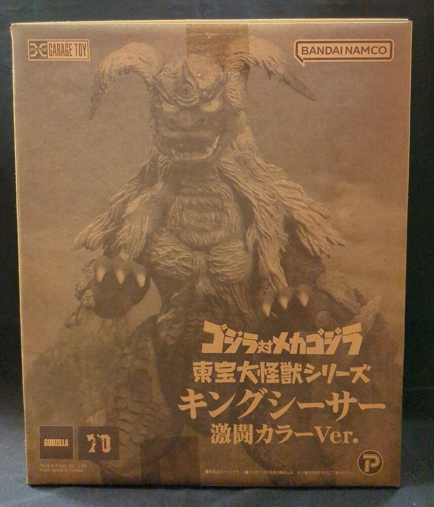 エクスプラス 東宝大怪獣シリーズ キングシーサー 激闘カラーVer