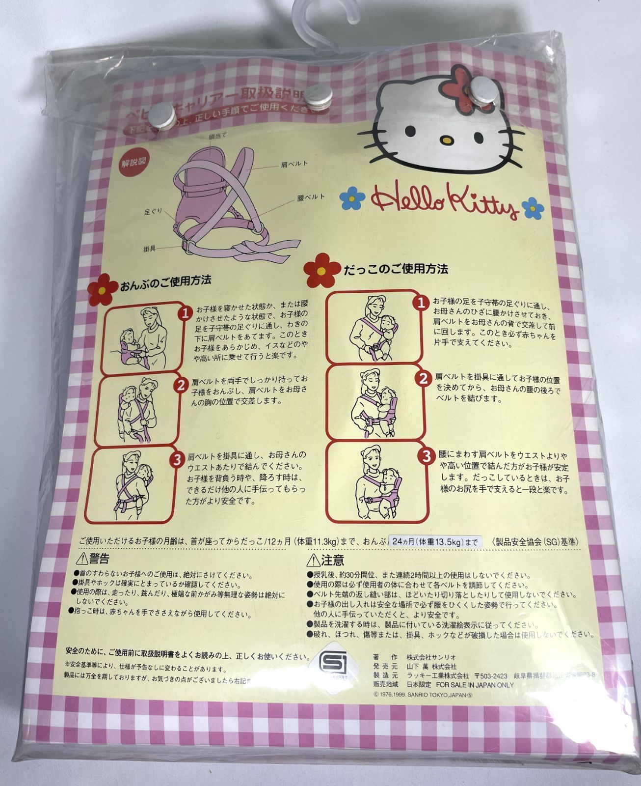 新品未使用 ハローキティ ベビーキャリアー 抱っこひも おんぶ紐