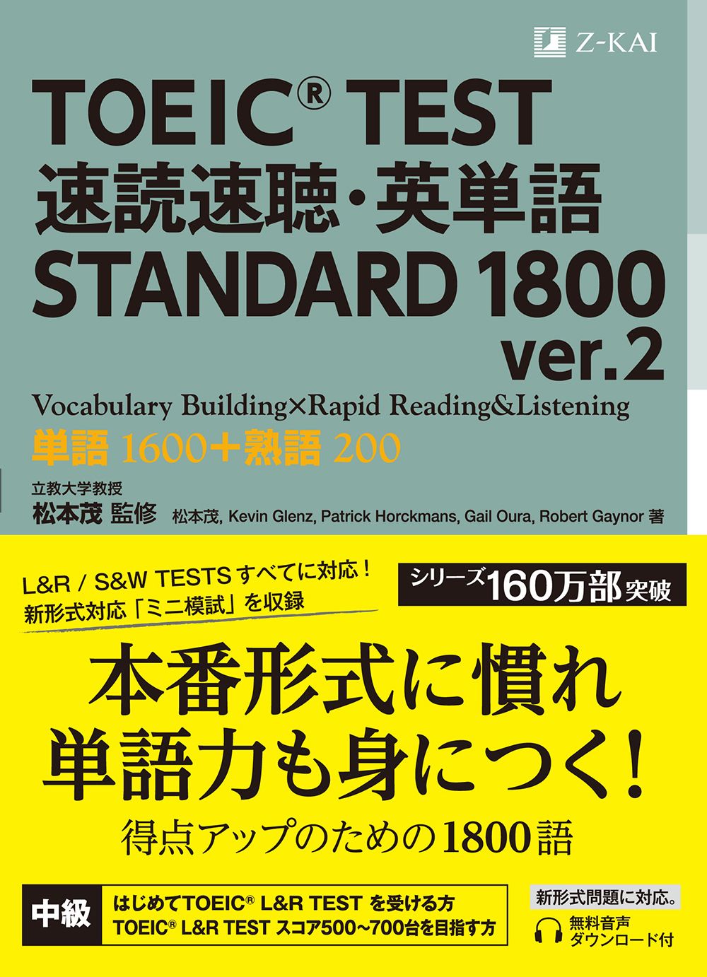 TOEIC（R） TEST 速読速聴・英単語 STANDARD