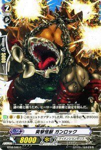 中古】【非常に良い】カードファイト!! ヴァンガード 【突撃怪獣 ガン