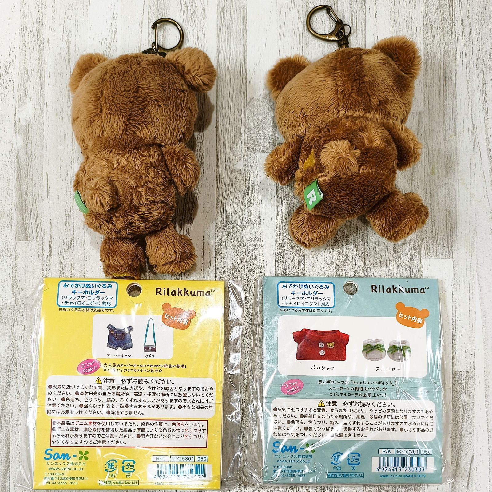 R011 チャイロイコグマ リラックマ コリラックマ ぬいぐるみ まとめ