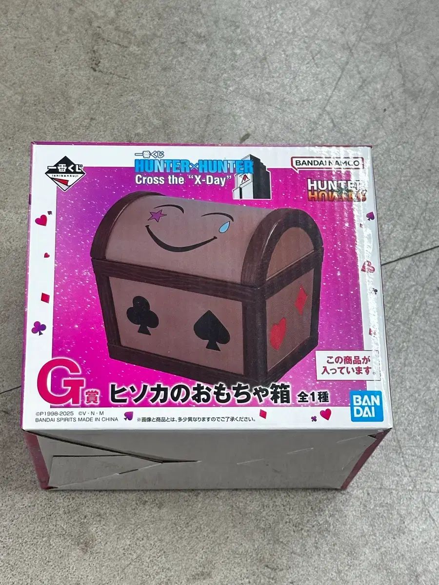現物 HUNTER×HUNTER 一番くじ G賞 ヒソカのおもちゃ箱