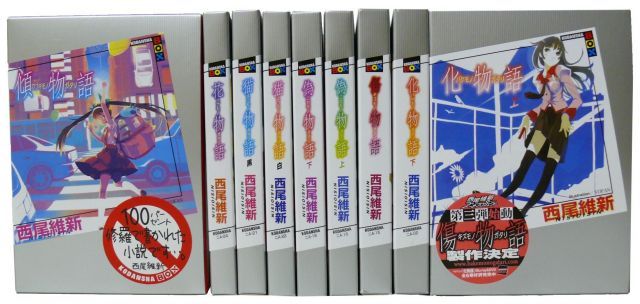化物語 上下 傷物語 語 猫物語 白 黒 花物語 傾物語セット