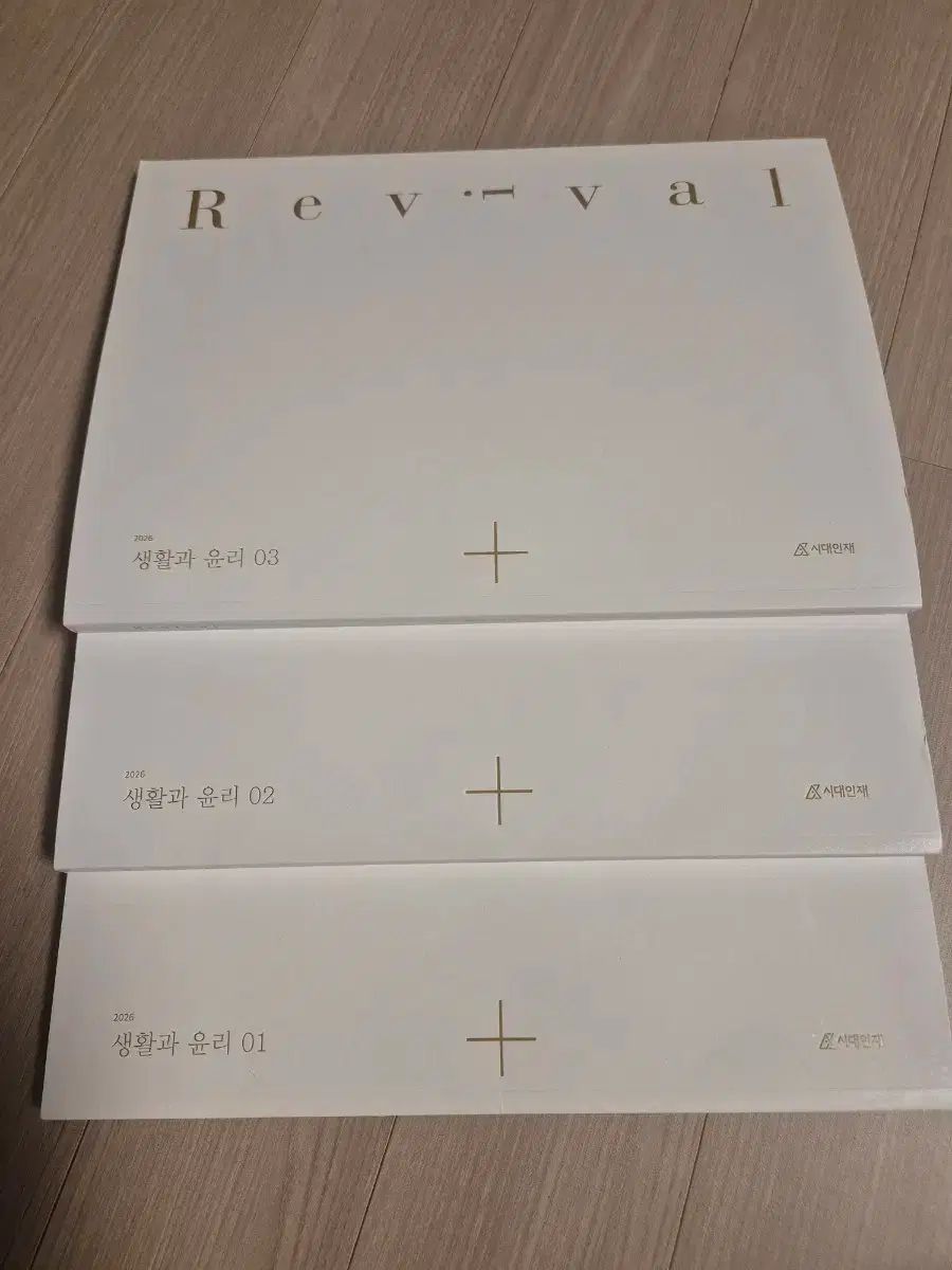 2026 生活と倫理 リバイバル 時代人材 全 巻