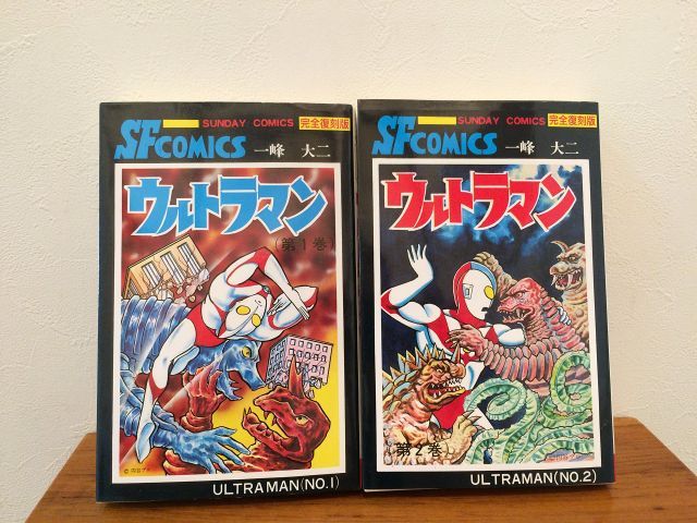 ウルトラマン 完全 全2巻完結 マーケットプレイスセット