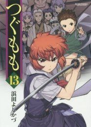 つぐもも コミックセット アクションコミックス マーケットプレイスセット