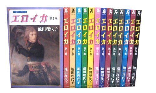 エロイカ 全14巻完結 中公コミック スーリ マーケットプレイス コミックセット