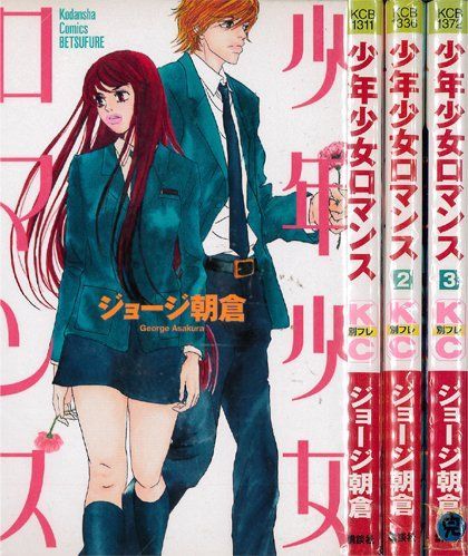 少年少女ロマンス コミック 全3巻完結セット 講談社コミックスフレンド