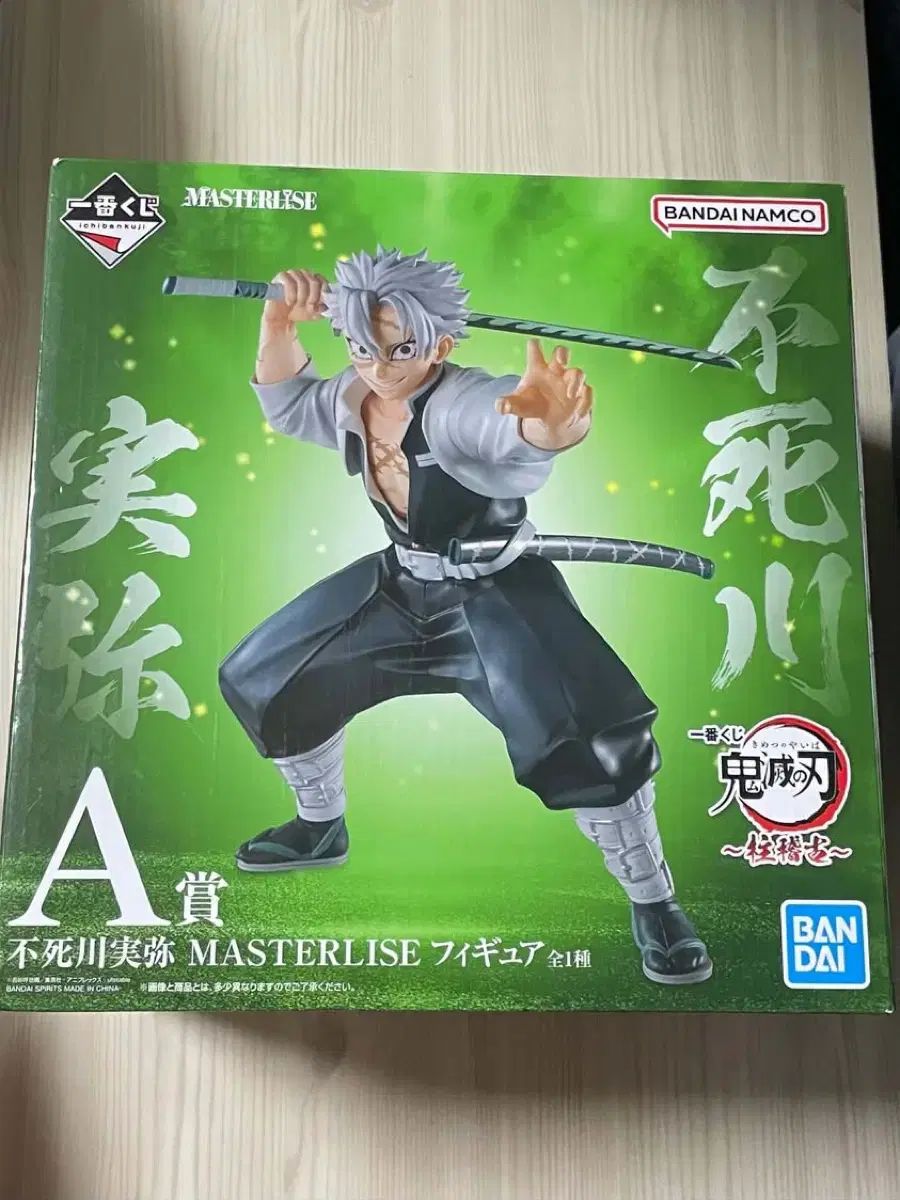 一番くじ 鬼滅の刃 冨岡義勇 フィギュア A賞