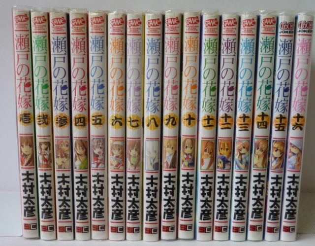 瀬戸の花嫁 コミック 全16巻 完結セット ガンガンコミックスJOKER